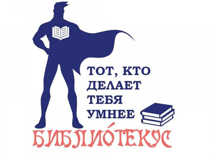 Библиотекус+(эмблема)
