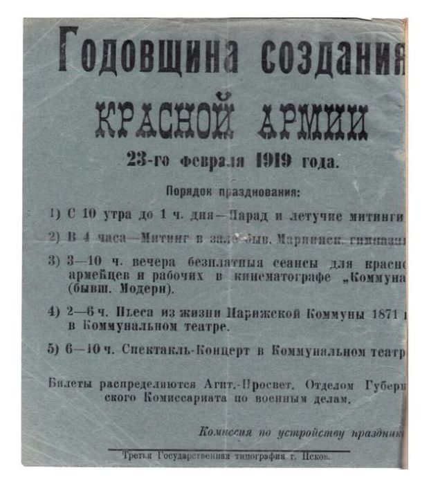 Правила празднования первой годовщины создания Красной Армии