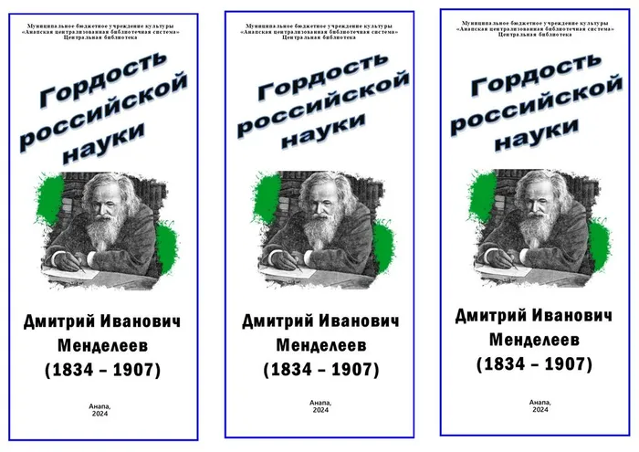 Менделеев закладка