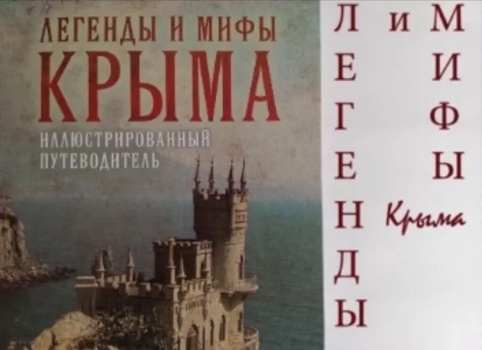 крым