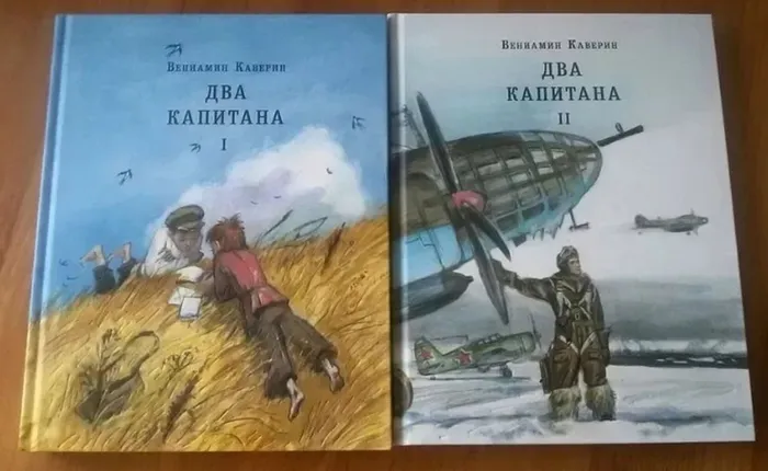 Два капитана.jpg