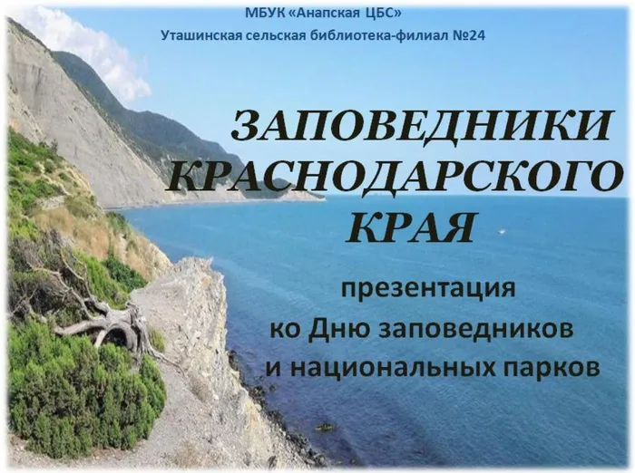 заповедники 1