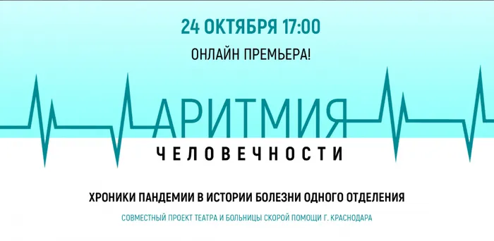 Аритмия (театр)