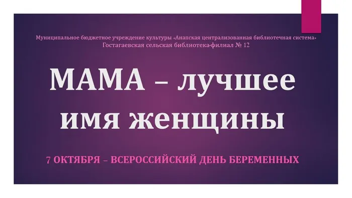 Мама - лучшее имя женщины