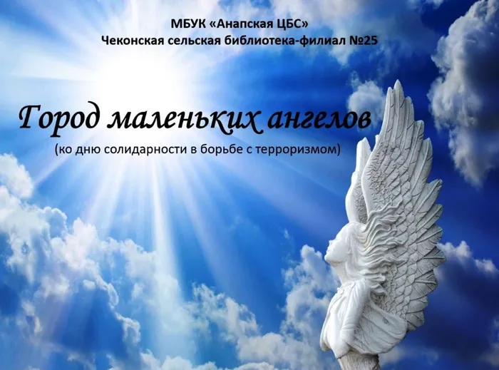 беслан