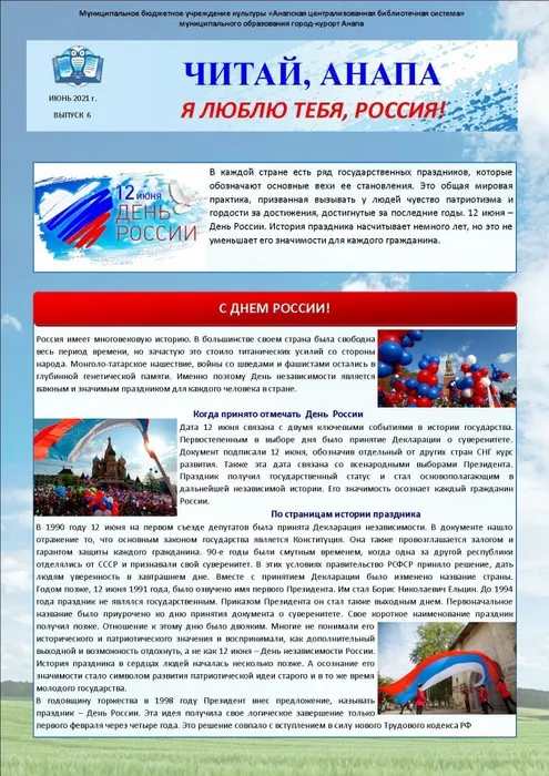 Газета июнь 2021 (1)