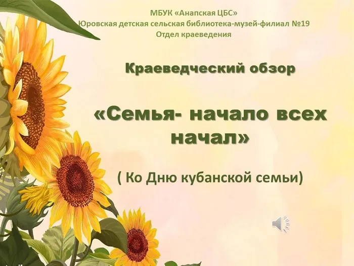 краеведческий обзор Семья- начало всез начал (2)
