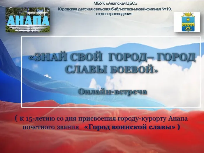 город воинкой славы Анапа 1