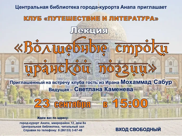 Афиша Иран 1