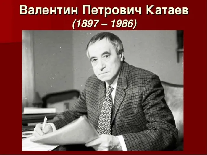 Катаев.jpg