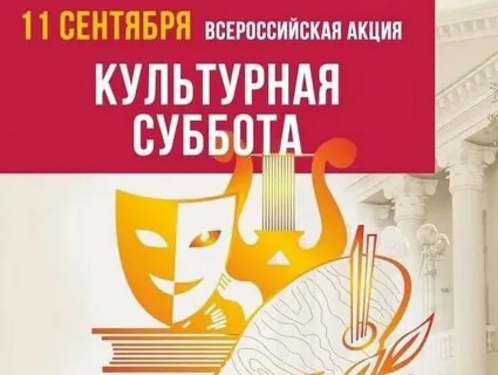 культсуббота