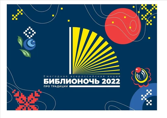 Библионочь.jpg