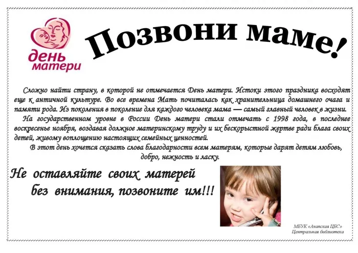 объявление позвони маме (1)