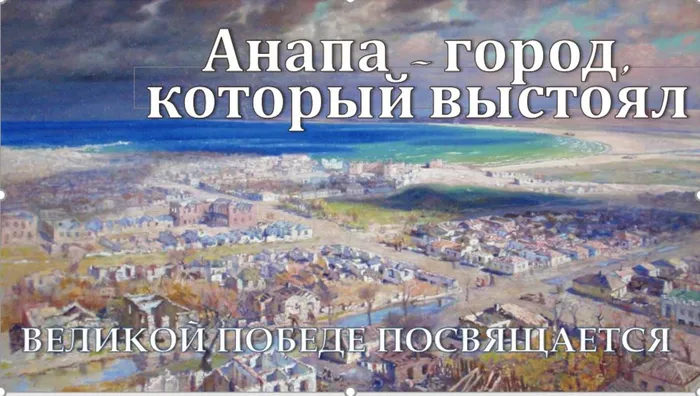 Анапа - город картинка.JPG