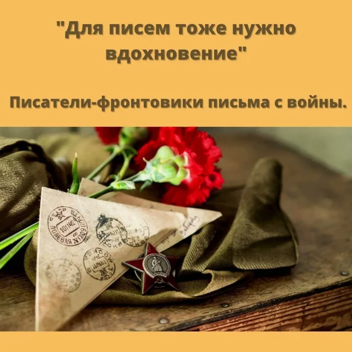 _Для писем тоже нужно вдохновенье_ (1)_Moment