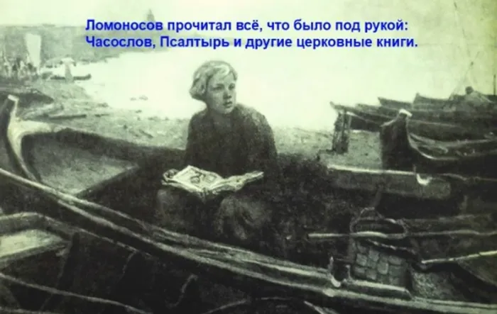 ломоносов