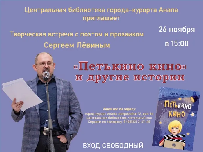 Афиша Левин 1