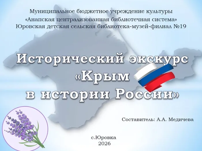 Превью Исторический экскурс Крым в истории России