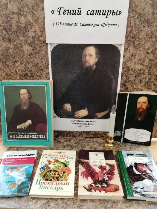 Щедрин