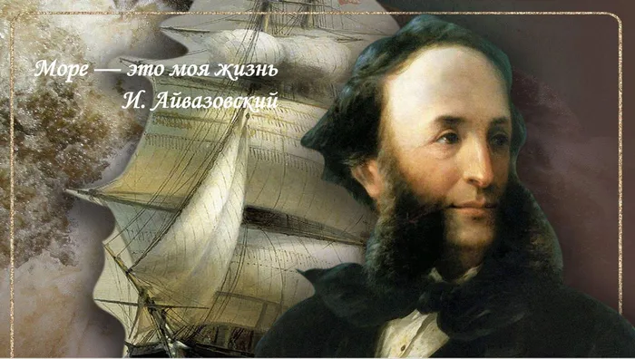 Превью Айвазовский.JPG