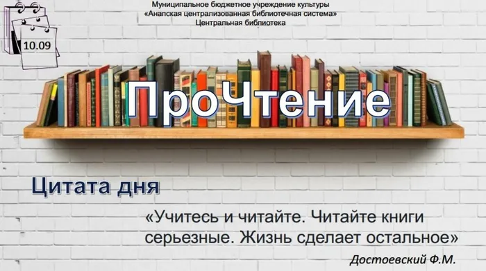 ПроЧтение