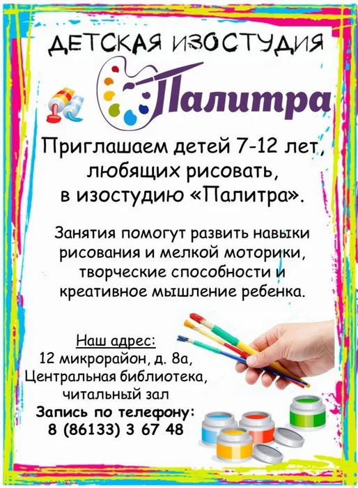 объявление ИЗОСТУДИЯ