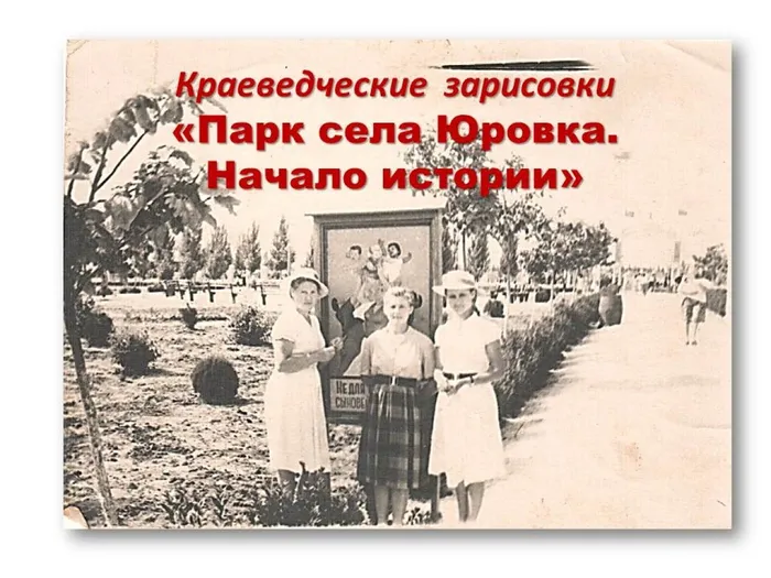 Краеведческие  зарисовки
