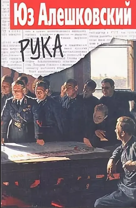 Рука.jpg
