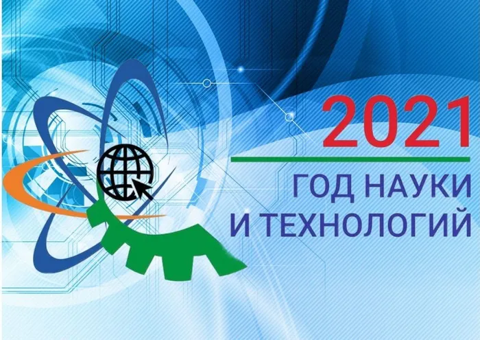 эмблема год науки