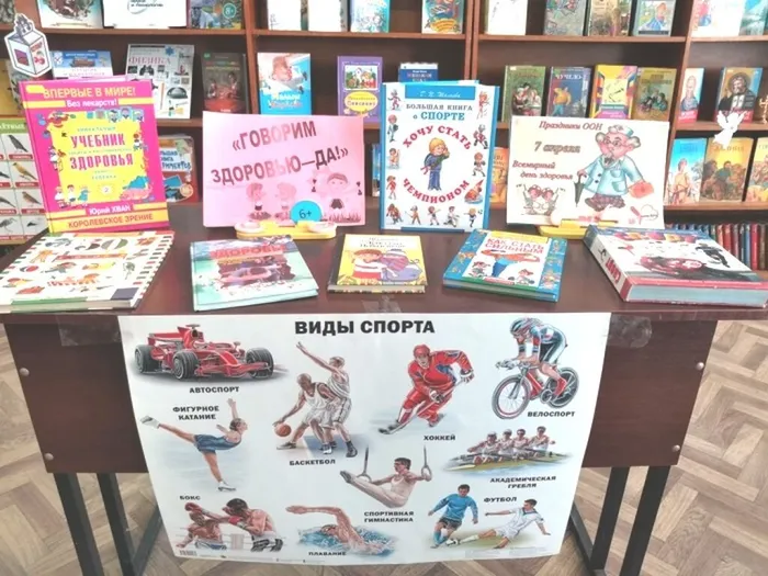 книжная выставка здоровье 1