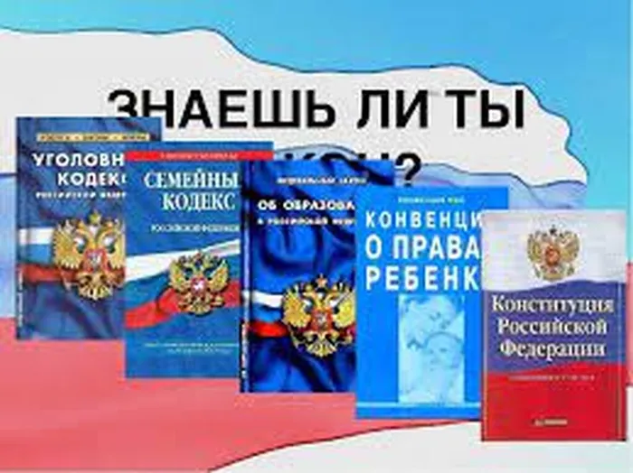 закон