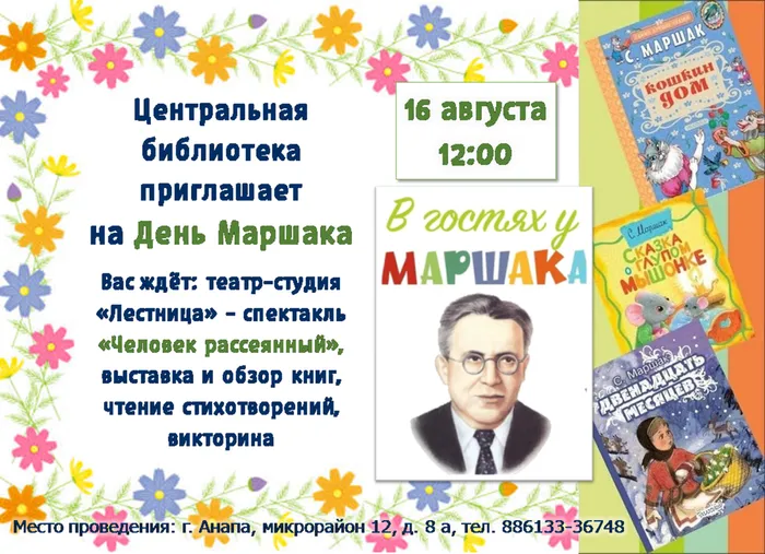 Маршак Афиша2