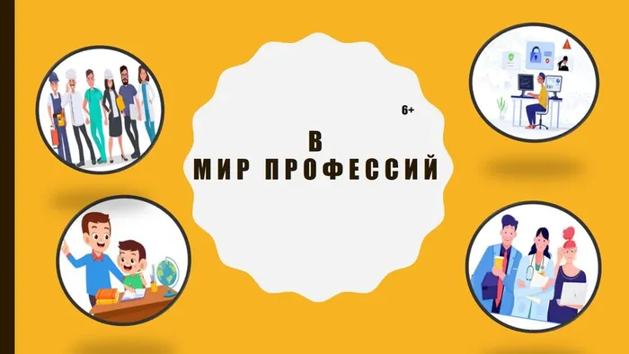 превью профессии