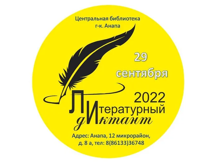 Лит.диктант круг