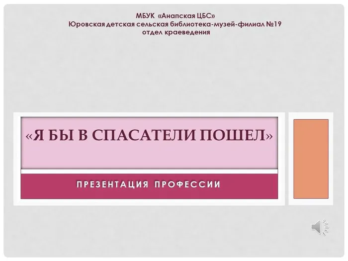 Спасатели