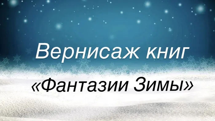 ф13 вернисаж книг