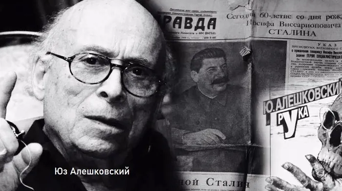 Юз Алешковский.jpg