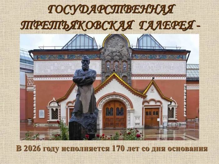 превью третьяковская галерея