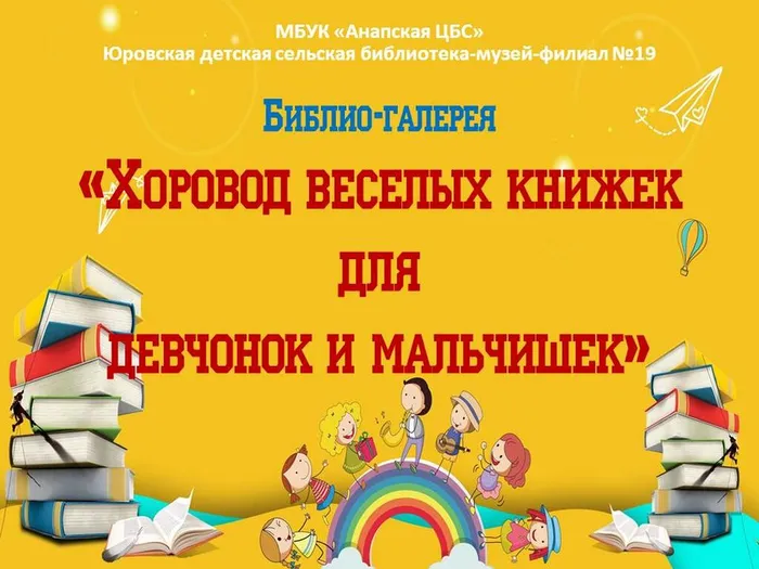 Библио-галерея Хоровод веселых