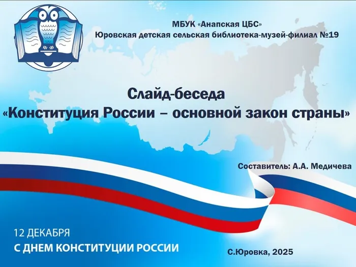 ф19 День Конституции