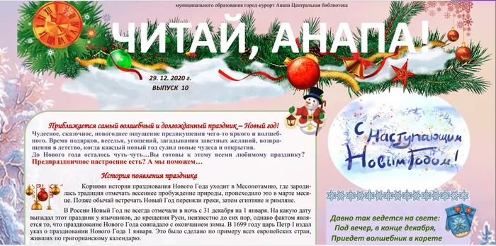 Читай Анапа 12 2020