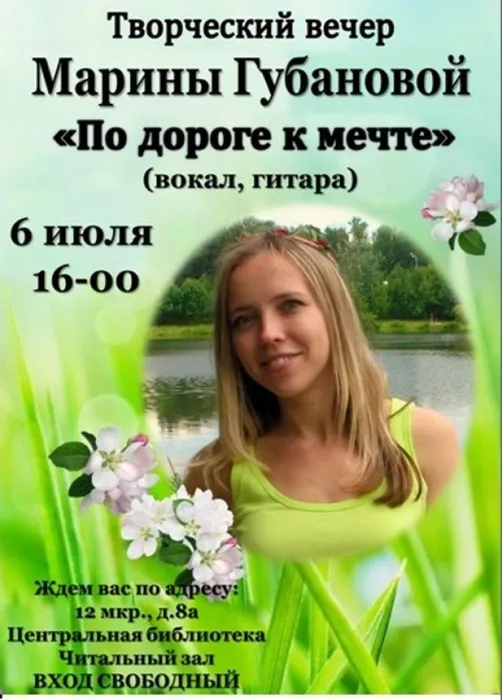 Губанова