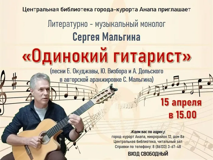 Афиша Сергея Мальгина