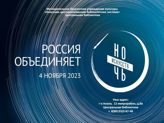 АФИША Ночь искусств 2023 чзЦб