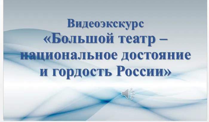 Большой