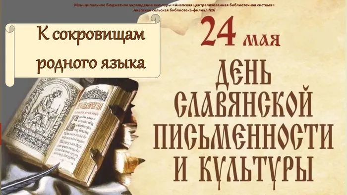 к сокровищам родного языка 6