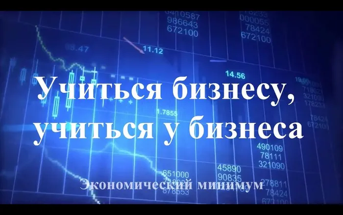 учиться бизнесу, учиться у бизнеса.[2022-10-17-15-28-33]