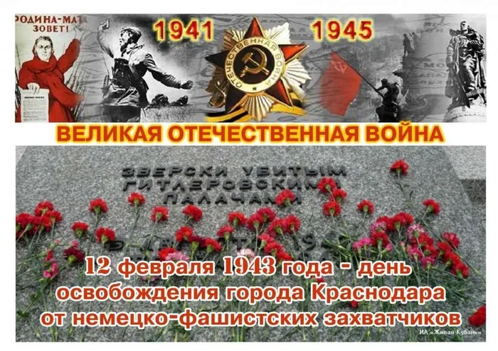 Освобождение Краснодара от немцев