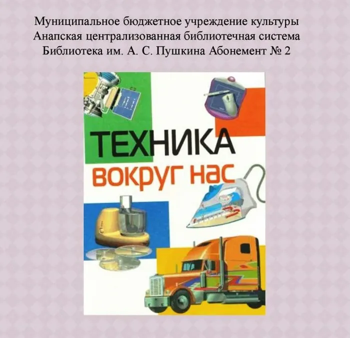 Техника вокруг нас_Moment
