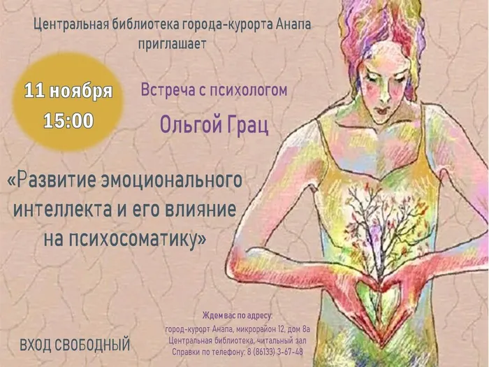 Грац 2 АФИША Психосоматика